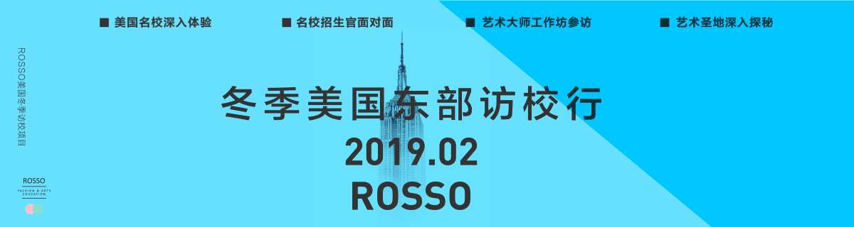 ROSSO冬季访校火热报名中