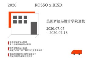 ROSSO × RISD | 2020年官方定制夏校开始抢位了！