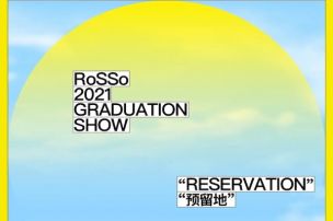 无论未来以何种形式到来：2021 RoSSo上海毕业展