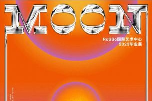 月盈落幕！RoSSo「月相」毕业展圆满结束，23Fall学子毕业快乐！