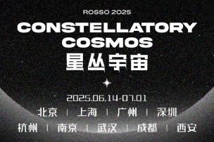 「星丛宇宙」艺术炸场！RoSSo十周积淀，新锐艺术家潮燃今夏！