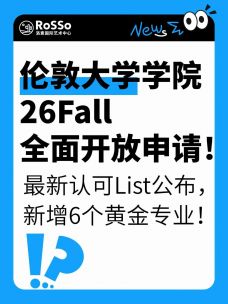 UCL伦敦大学学院26Fall硕士申请已开放!更新中国高校List➕新增专业!