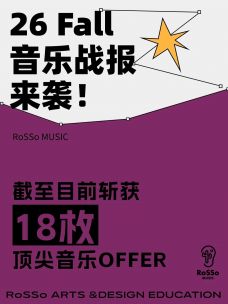 26F音乐喜报来袭，速来「RoSSo线下面试」当场拿Offer！