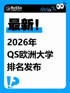 2026 QS欧洲大学排名发布！牛津再登顶